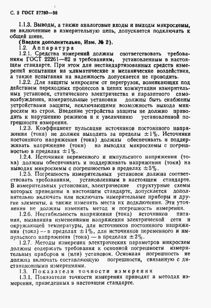 Страница 3 ГОСТ 27780-88