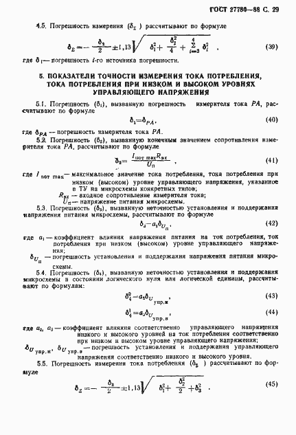 Страница 30 ГОСТ 27780-88