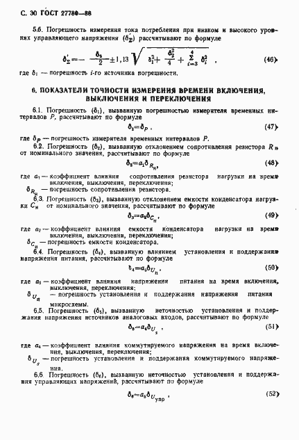 Страница 31 ГОСТ 27780-88