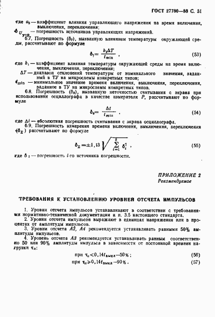 Страница 32 ГОСТ 27780-88
