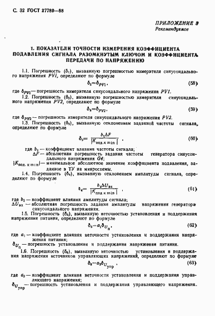Страница 33 ГОСТ 27780-88