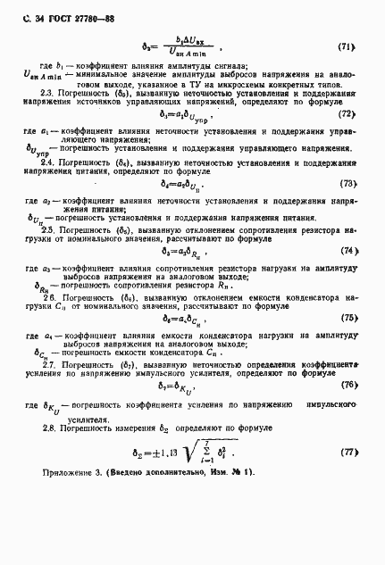 Страница 35 ГОСТ 27780-88