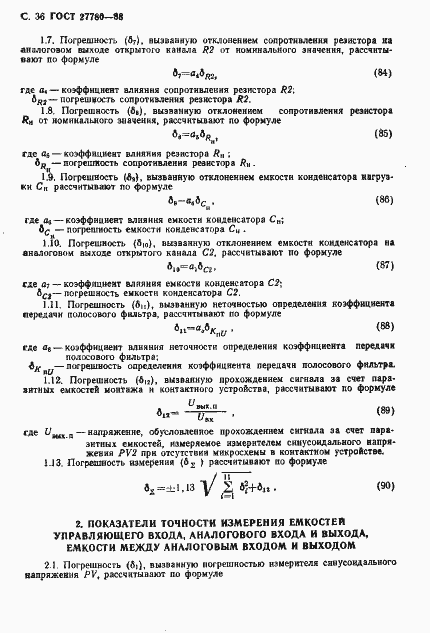 Страница 37 ГОСТ 27780-88
