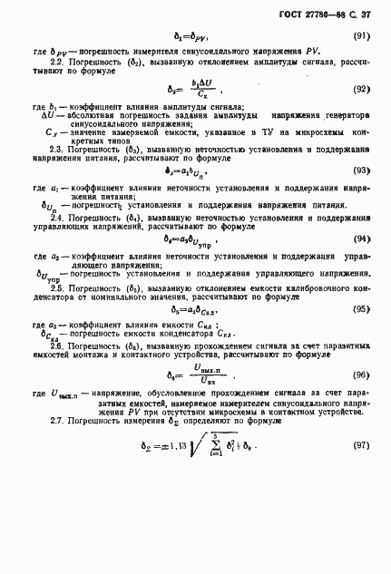 Страница 38 ГОСТ 27780-88