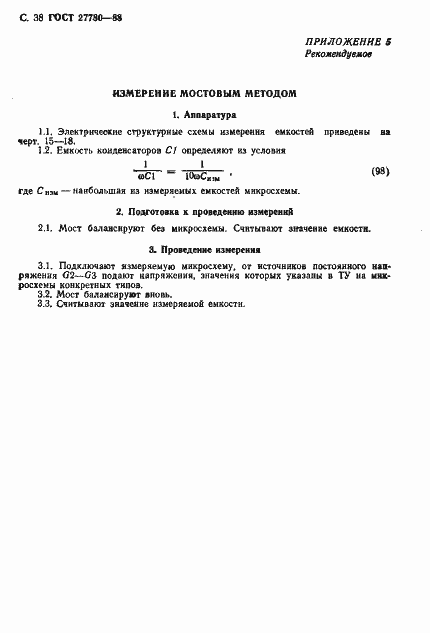 Страница 39 ГОСТ 27780-88
