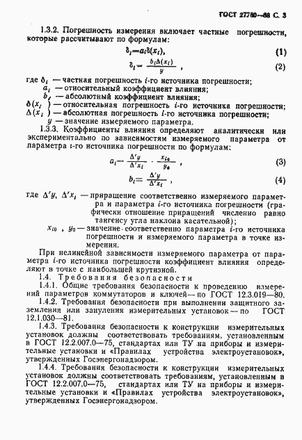 Страница 4 ГОСТ 27780-88