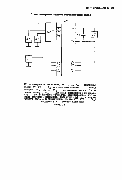 Страница 40 ГОСТ 27780-88