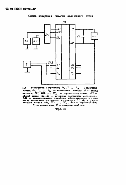Страница 41 ГОСТ 27780-88