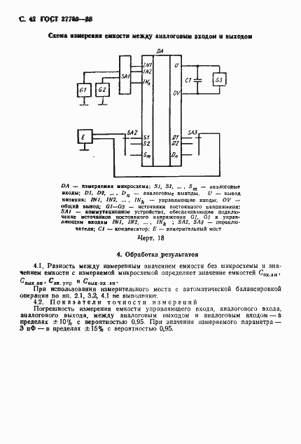 Страница 43 ГОСТ 27780-88
