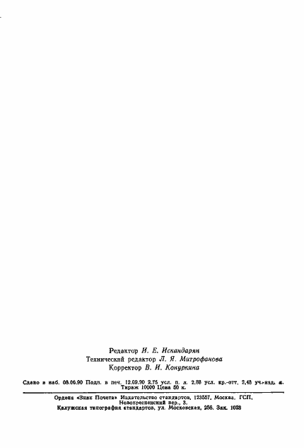 Страница 45 ГОСТ 27780-88