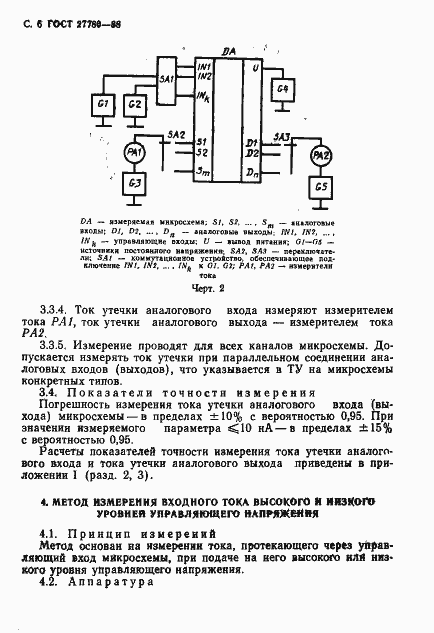 Страница 7 ГОСТ 27780-88