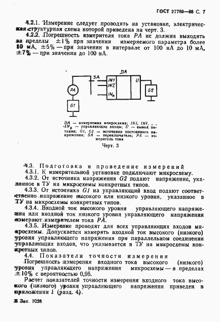 Страница 8 ГОСТ 27780-88