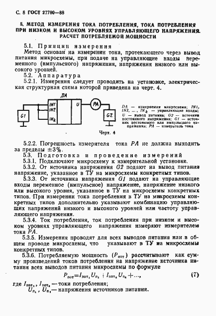 Страница 9 ГОСТ 27780-88