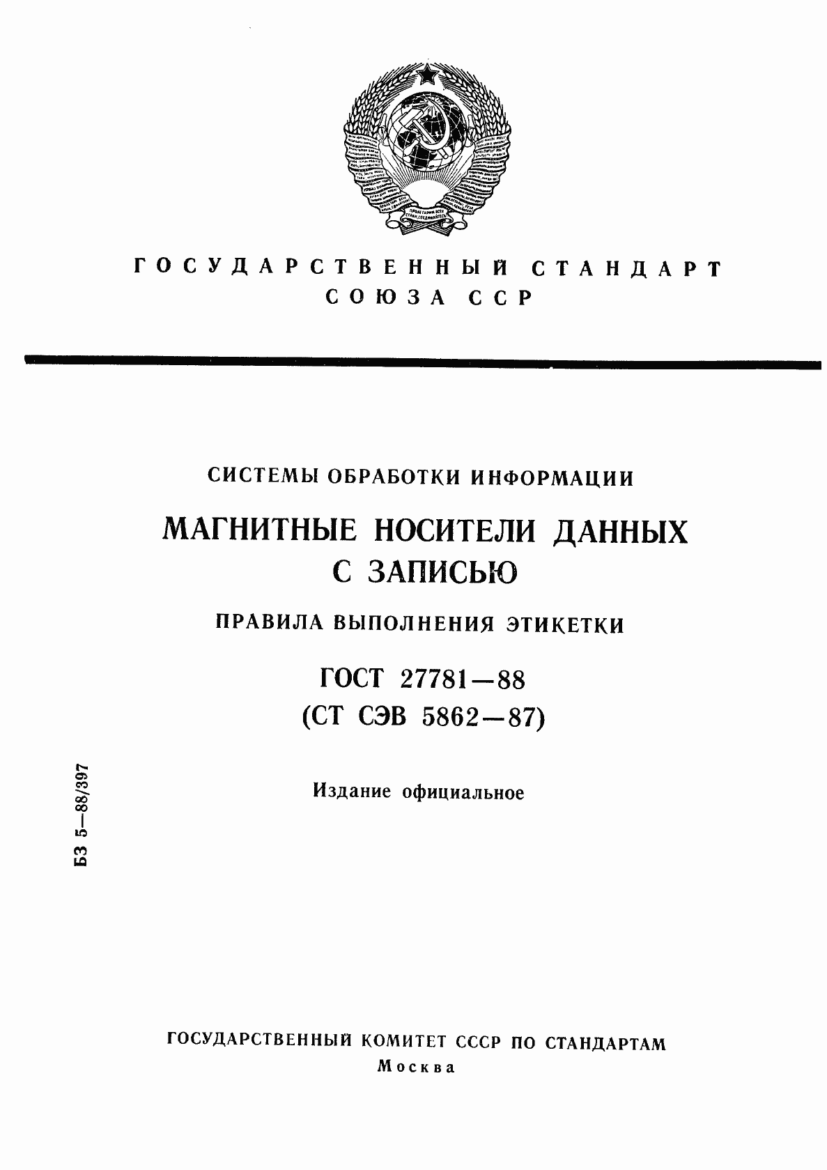 Страница 1 ГОСТ 27781-88