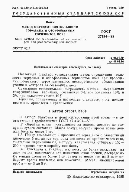 Страница 2 ГОСТ 27784-88