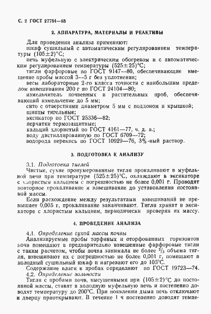 Страница 3 ГОСТ 27784-88