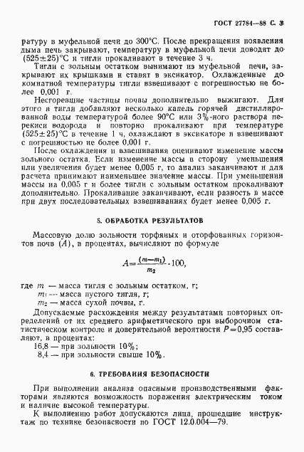 Страница 4 ГОСТ 27784-88