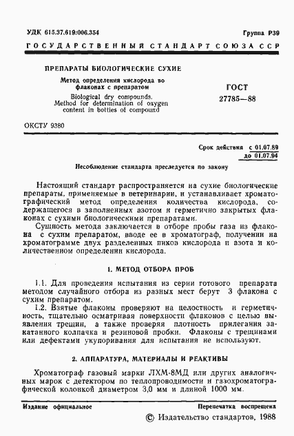 Страница 2 ГОСТ 27785-88