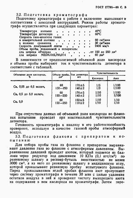 Страница 4 ГОСТ 27785-88