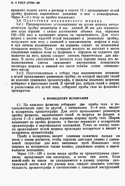 Страница 5 ГОСТ 27785-88