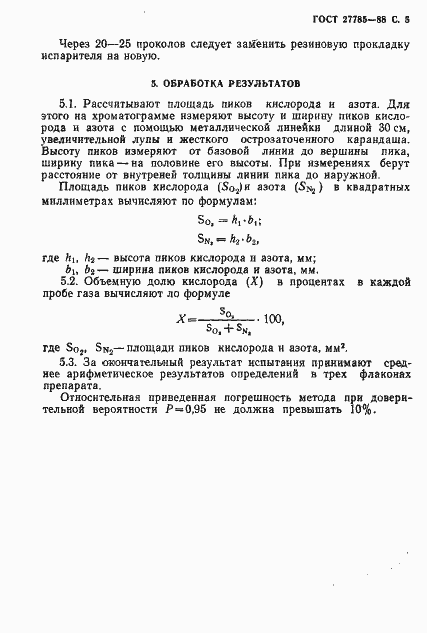 Страница 6 ГОСТ 27785-88