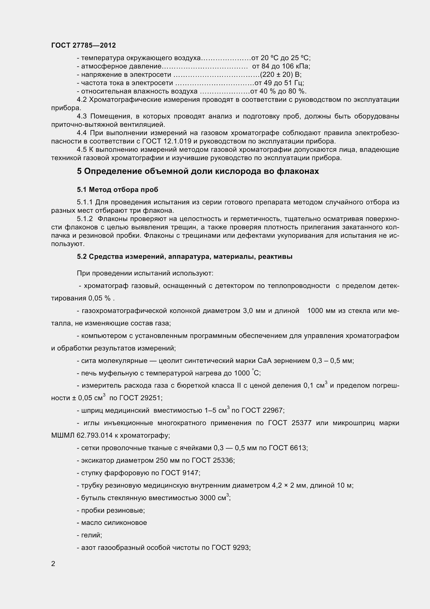 Страница 5 ГОСТ 27785-2012