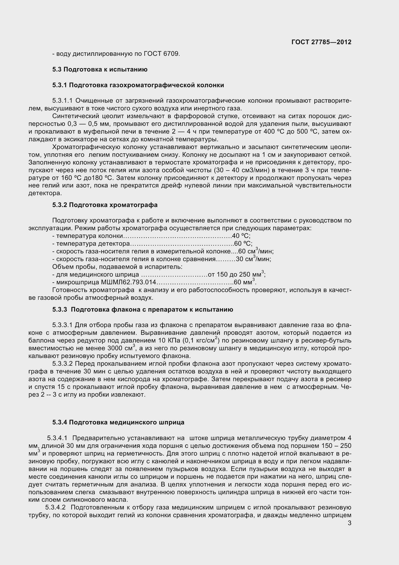 Страница 6 ГОСТ 27785-2012