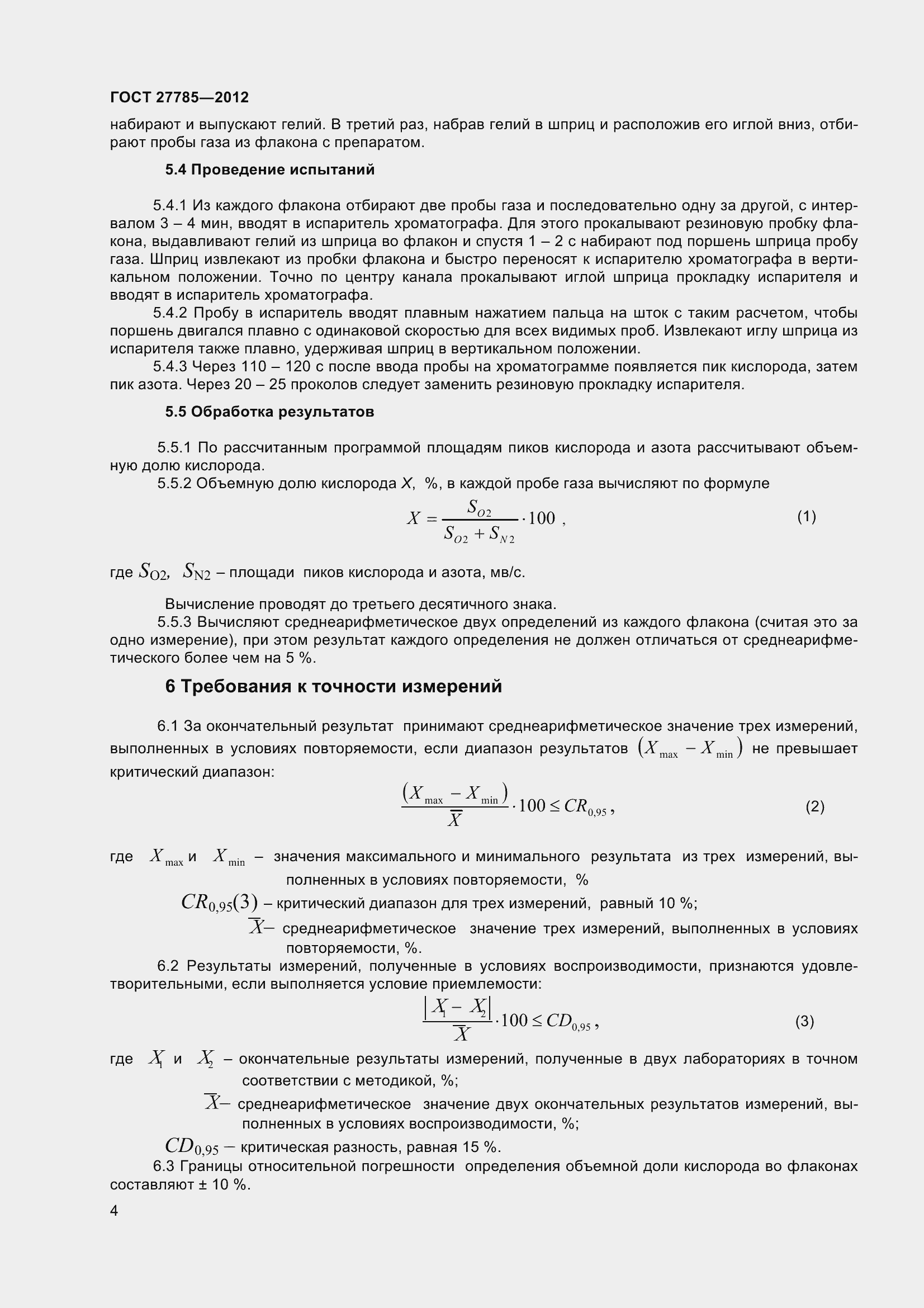 Страница 7 ГОСТ 27785-2012