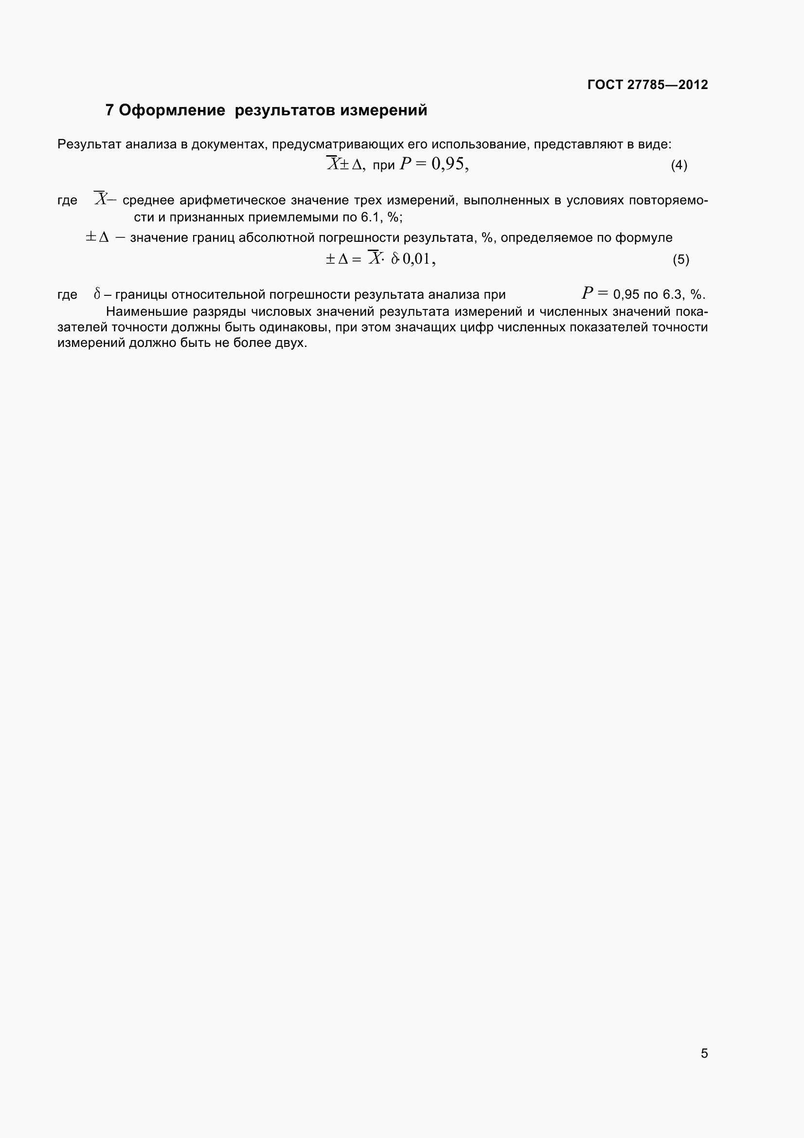 Страница 8 ГОСТ 27785-2012