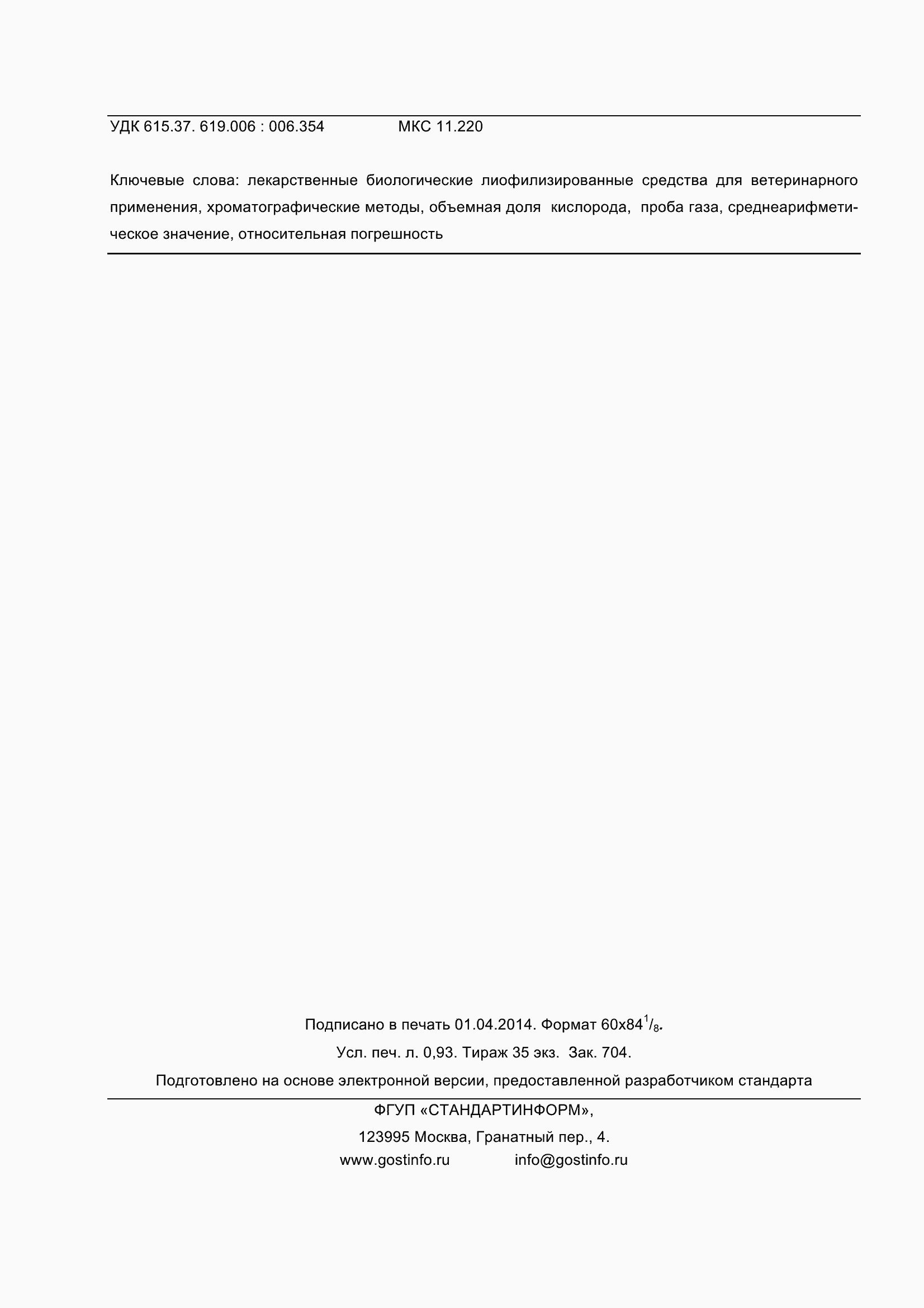 Страница 9 ГОСТ 27785-2012