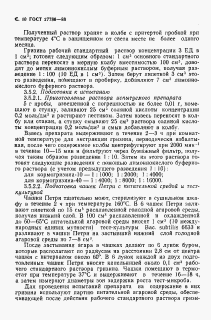 Страница 11 ГОСТ 27786-88
