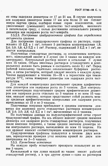 Страница 12 ГОСТ 27786-88