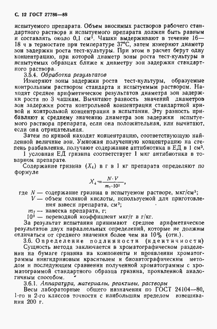 Страница 13 ГОСТ 27786-88