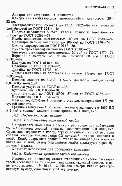 Страница 14 ГОСТ 27786-88