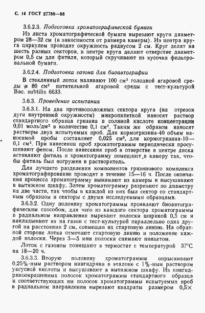 Страница 15 ГОСТ 27786-88