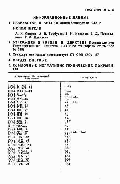 Страница 18 ГОСТ 27786-88