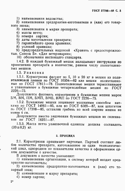 Страница 4 ГОСТ 27786-88