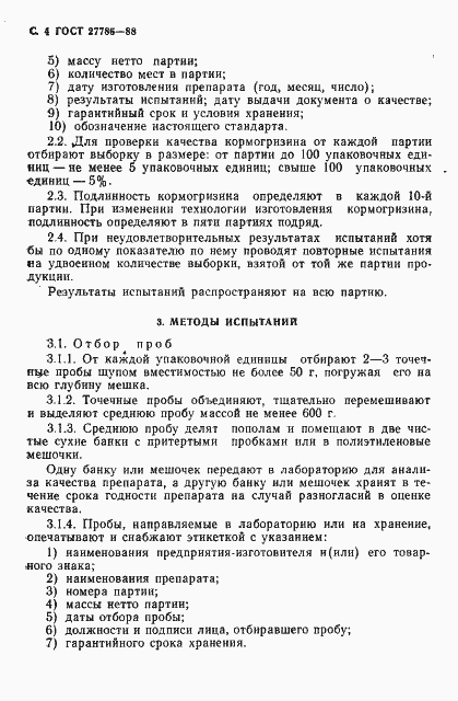 Страница 5 ГОСТ 27786-88