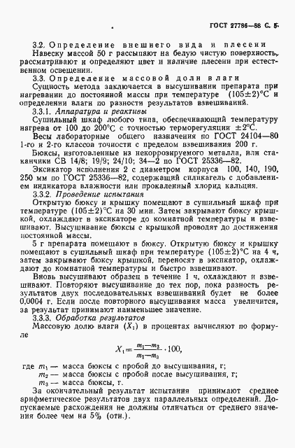 Страница 6 ГОСТ 27786-88