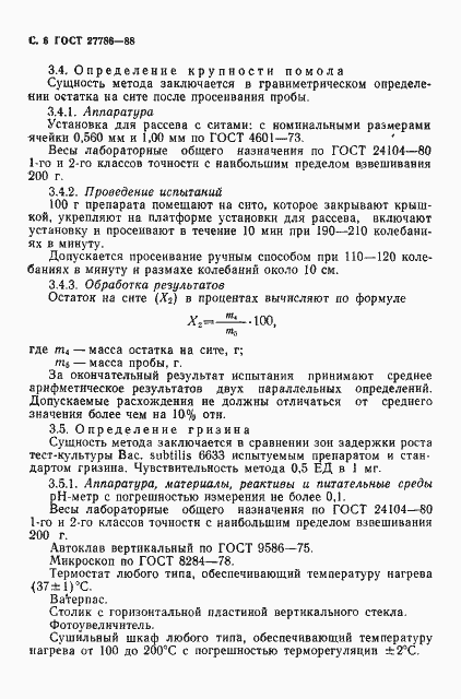 Страница 7 ГОСТ 27786-88