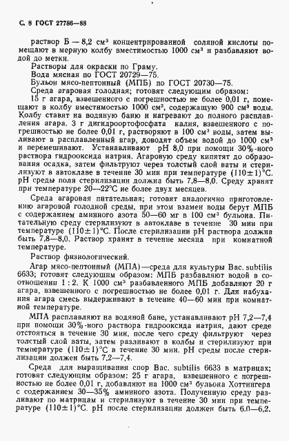 Страница 9 ГОСТ 27786-88