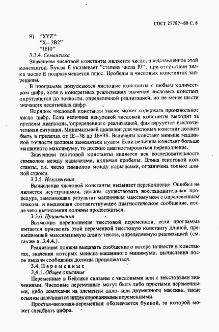 Страница 10 ГОСТ 27787-88