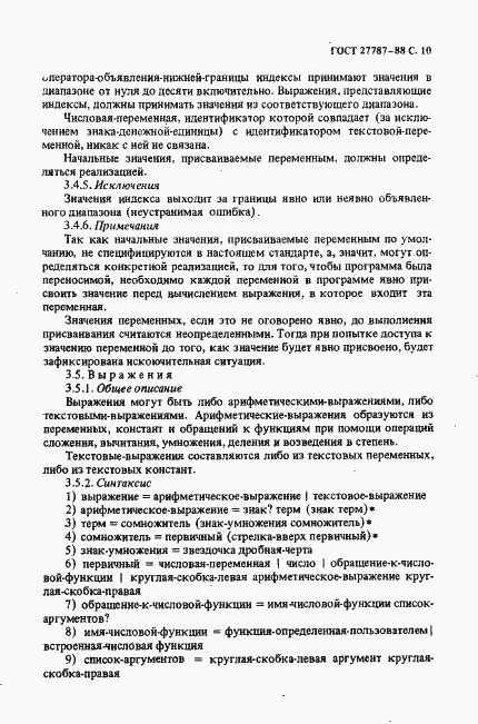 Страница 12 ГОСТ 27787-88