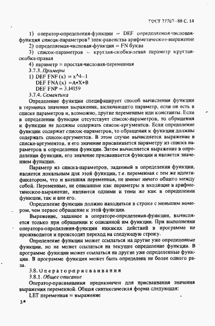 Страница 16 ГОСТ 27787-88