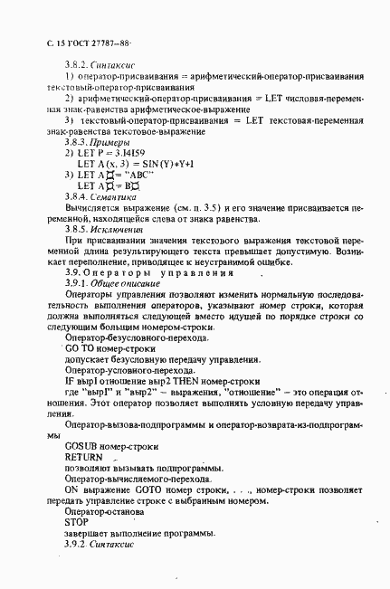 Страница 17 ГОСТ 27787-88