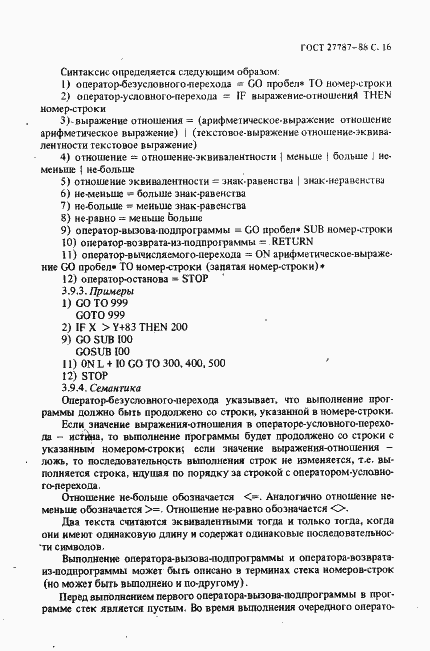 Страница 18 ГОСТ 27787-88