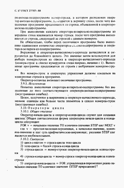 Страница 19 ГОСТ 27787-88