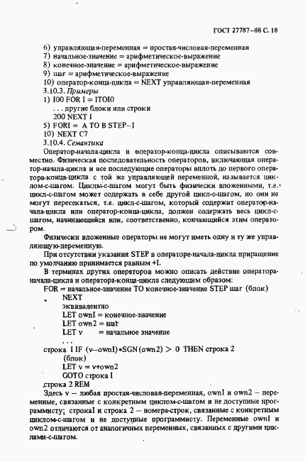 Страница 20 ГОСТ 27787-88