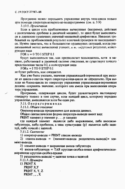 Страница 21 ГОСТ 27787-88