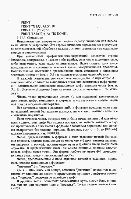 Страница 22 ГОСТ 27787-88